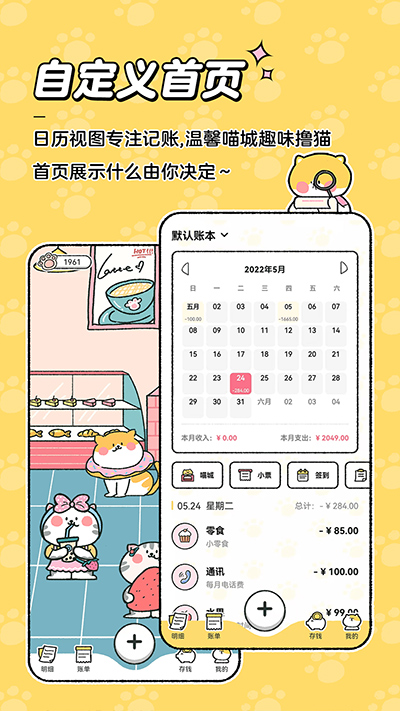喵喵记账app最新版截图4