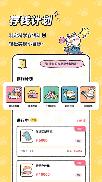 喵喵记账app最新版截图5