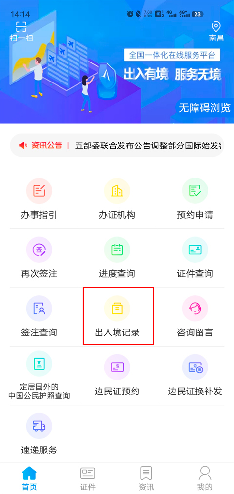移民局app截图1