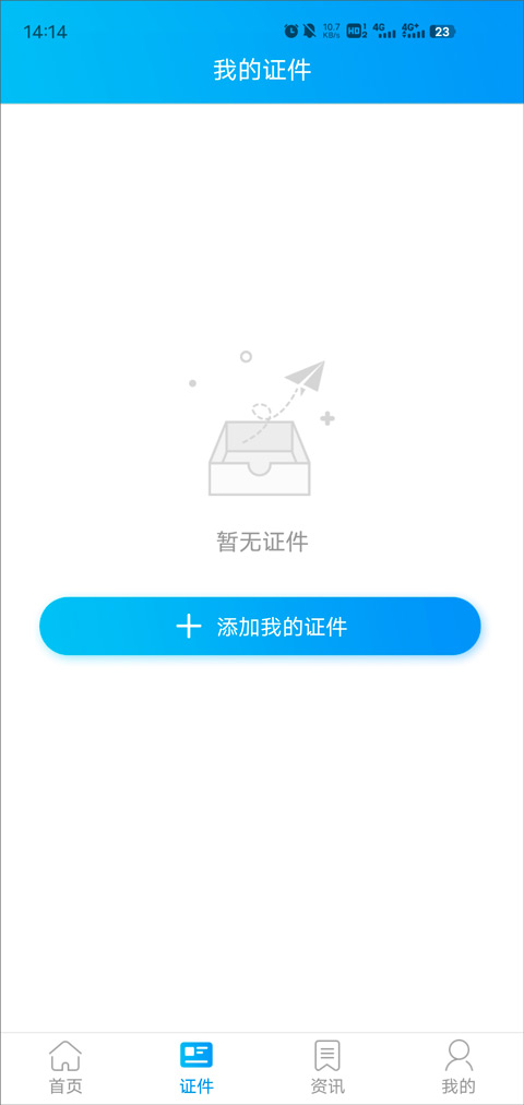 移民局app截图2