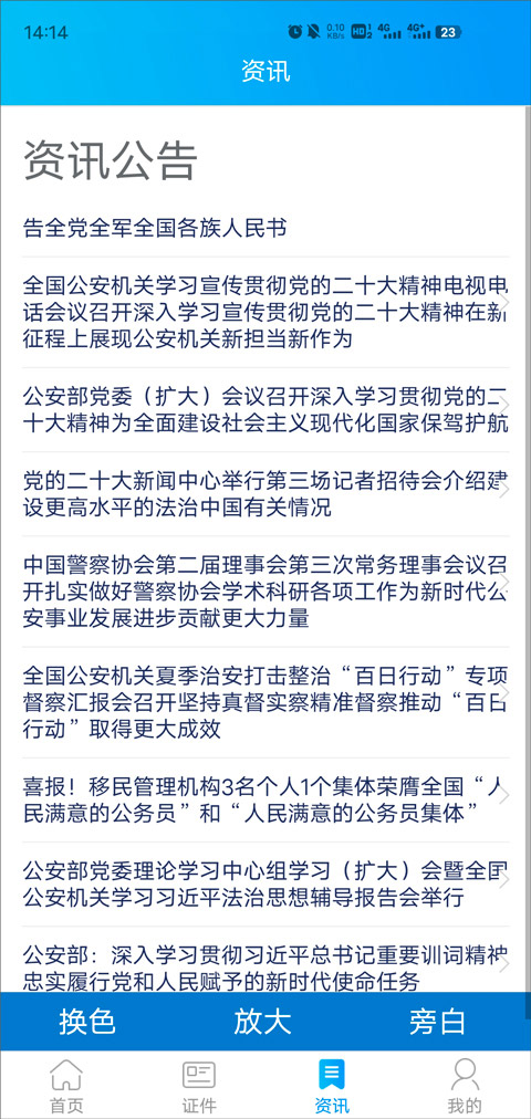 移民局app截图3