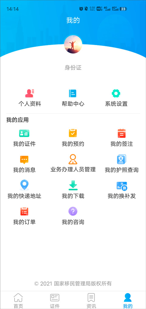 移民局app截图5