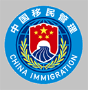 移民局app下载 v3.3.3