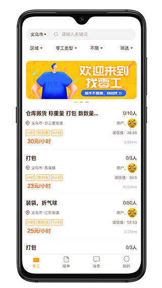找零工平台app截图2