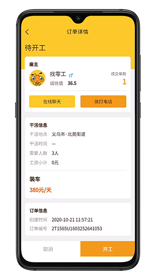 找零工平台app截图4