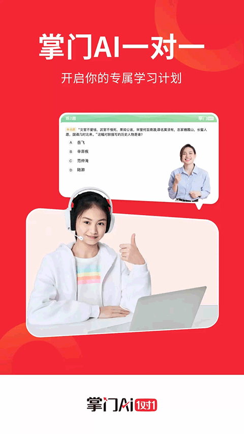 掌门AI一对一官方版截图1