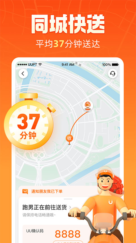 uu跑腿app截图1