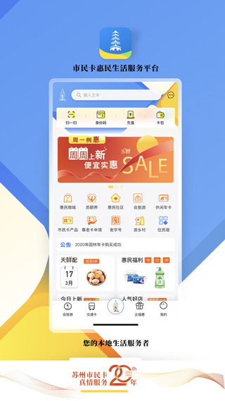 智慧苏州市民卡app截图1