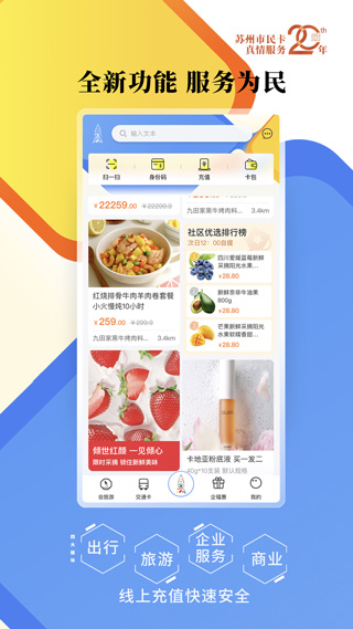 智慧苏州市民卡app截图2