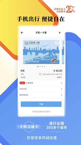 智慧苏州市民卡app截图3