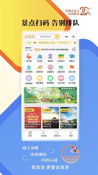 智慧苏州市民卡app截图4