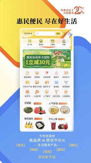 智慧苏州市民卡app截图5