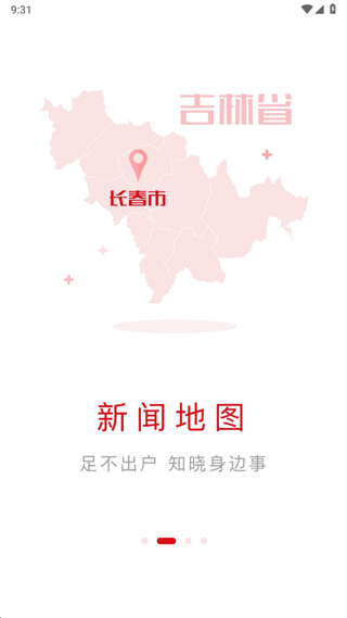 吉视通新闻客户端截图2