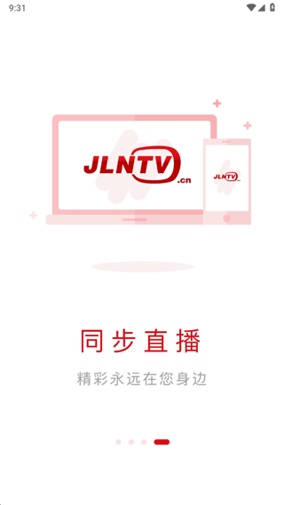 吉视通新闻客户端截图4