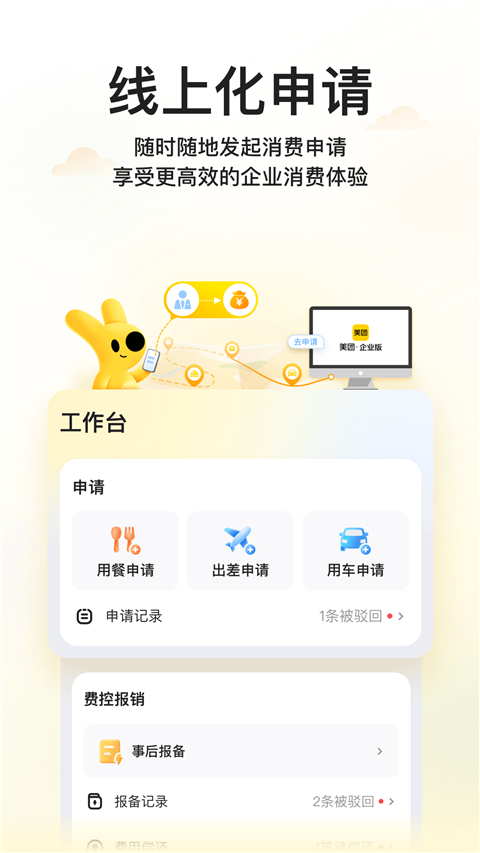 美团企业版app截图2