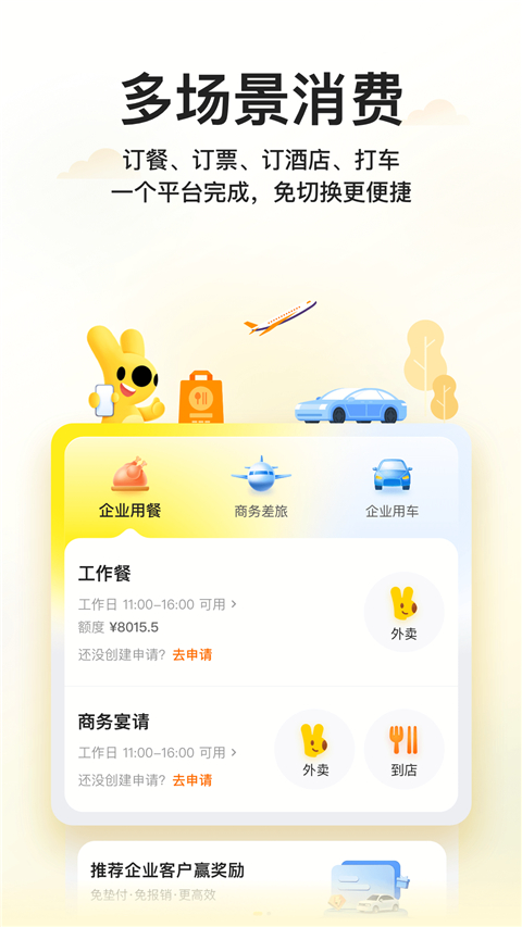美团企业版app截图4