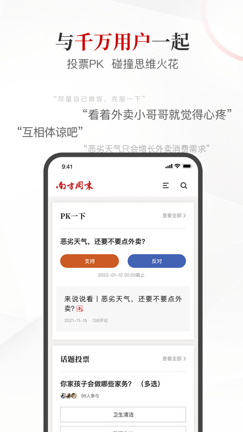 南方周末app最新版截图1