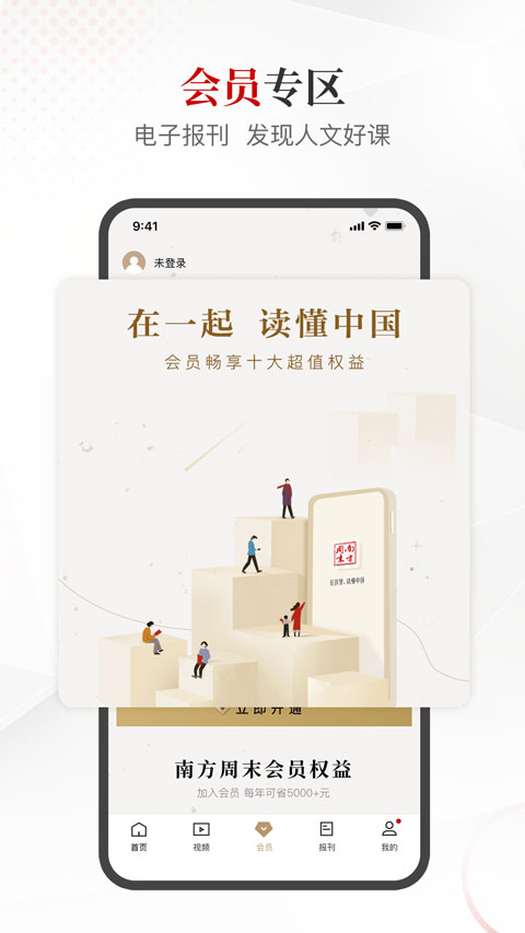 南方周末app最新版截图3
