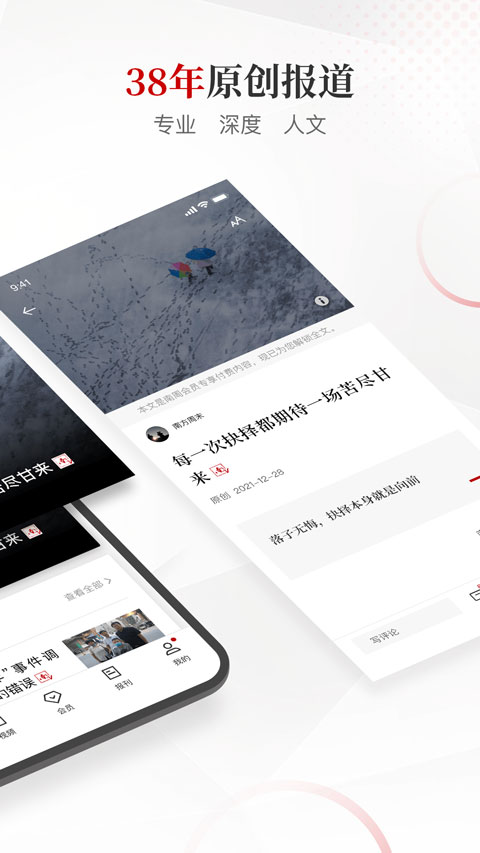 南方周末app最新版截图4