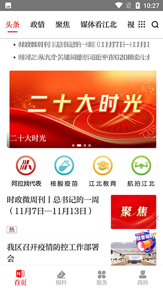 新江北app截图1