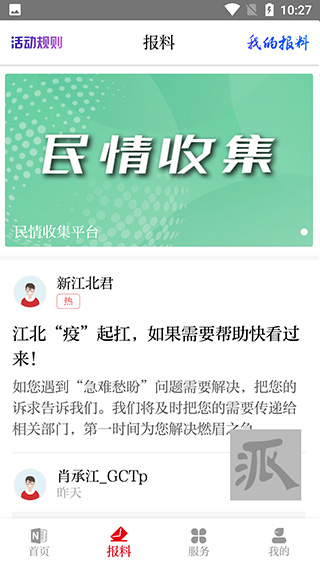 新江北app截图2