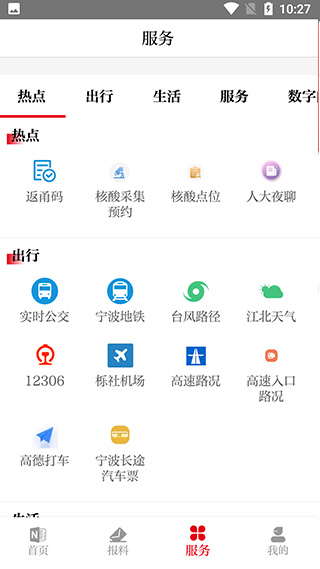 新江北app截图4