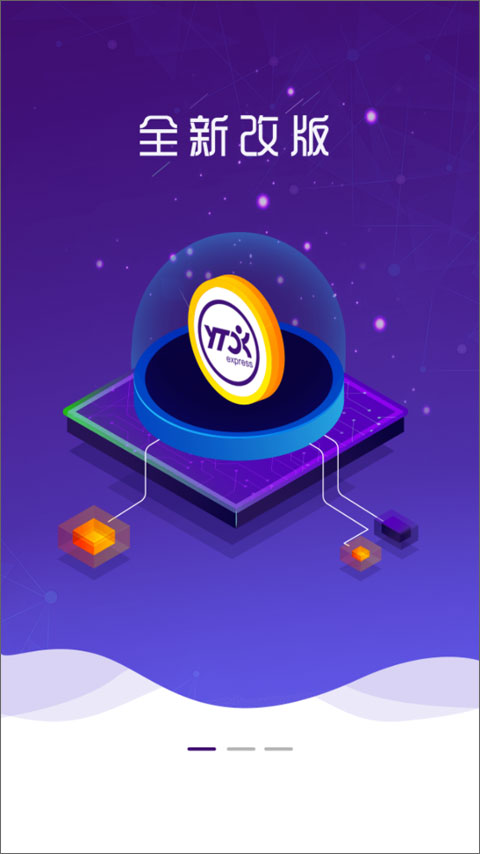 圆通速递app最新版本截图1