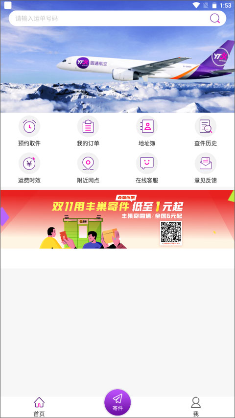 圆通速递app最新版本截图4