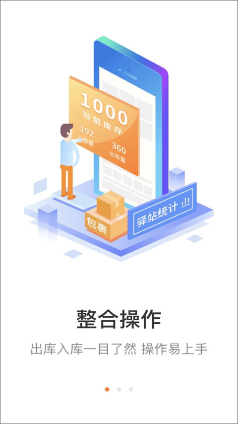 圆通速递妈妈驿站app截图1