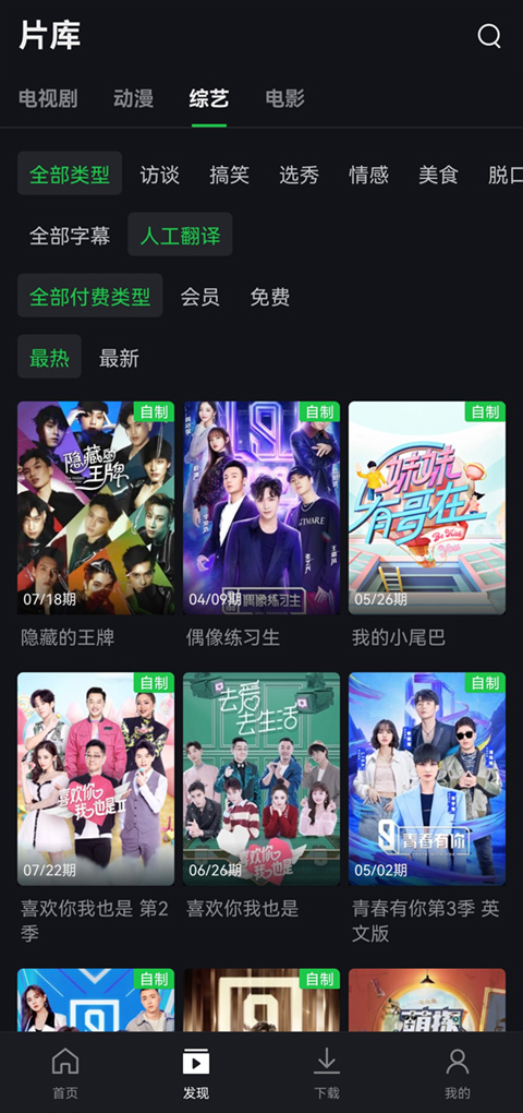爱奇艺谷歌play版截图1