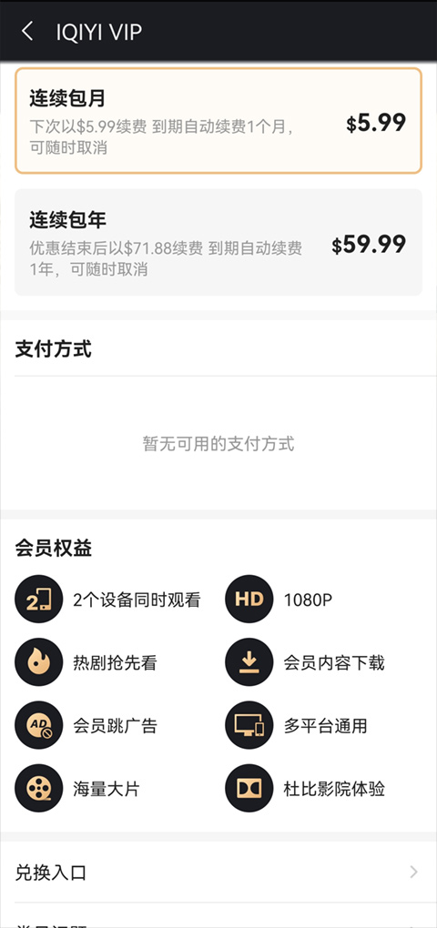 爱奇艺谷歌play版截图4