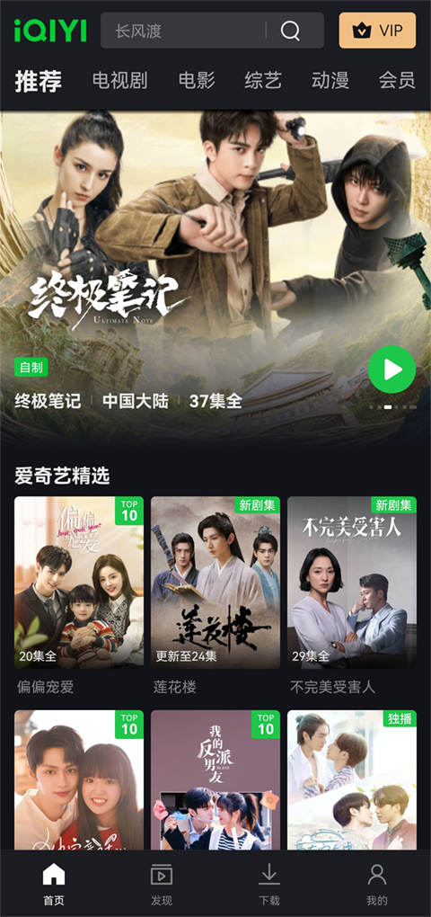 爱奇艺谷歌play版截图5