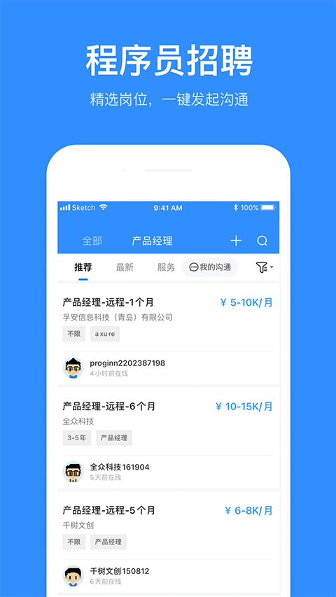 程序员客栈app截图1