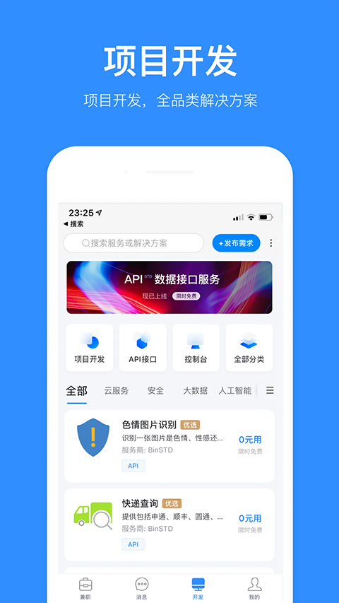 程序员客栈app截图2