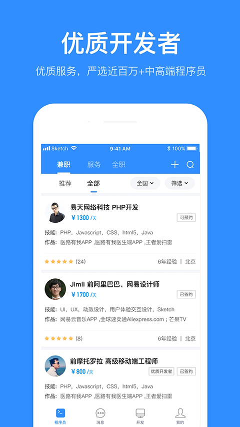 程序员客栈app截图3