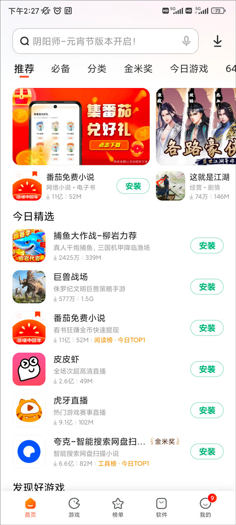 小米应用商店安卓版截图1