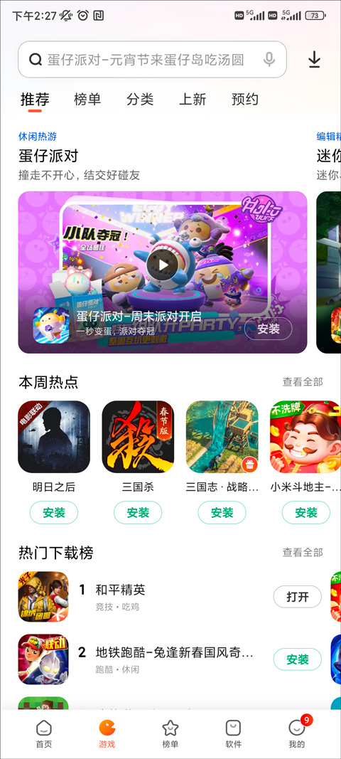 小米应用商店安卓版截图2