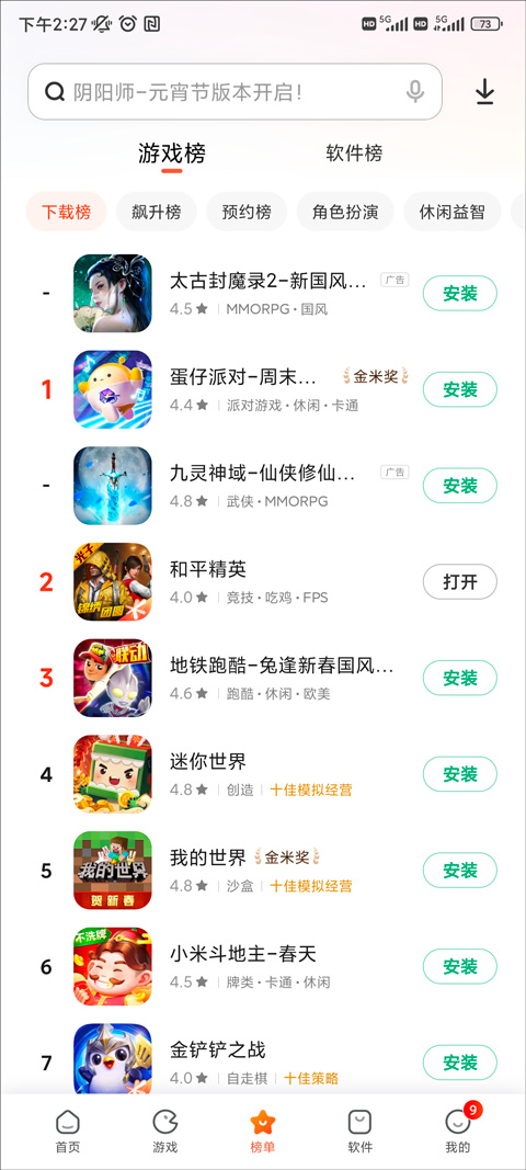 小米应用商店安卓版截图3