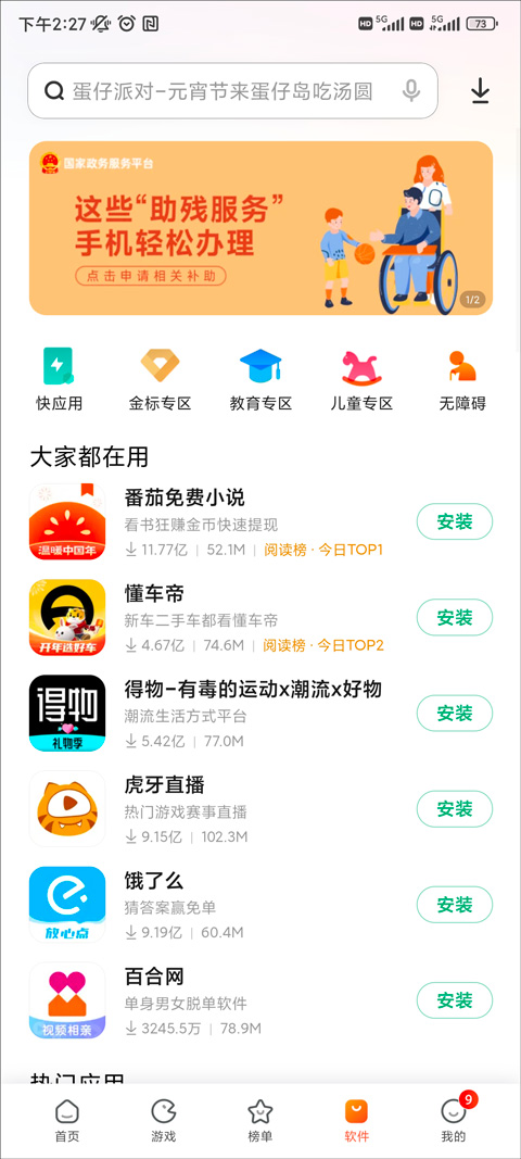 小米应用商店安卓版截图4