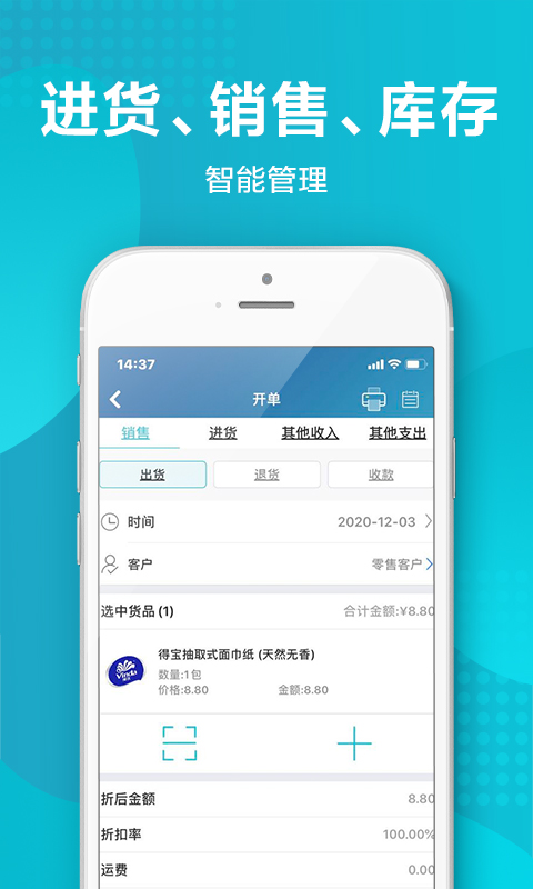 智慧记进销存软件截图2