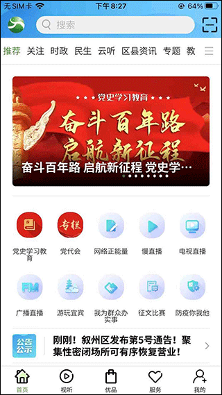宜人宜宾app截图1