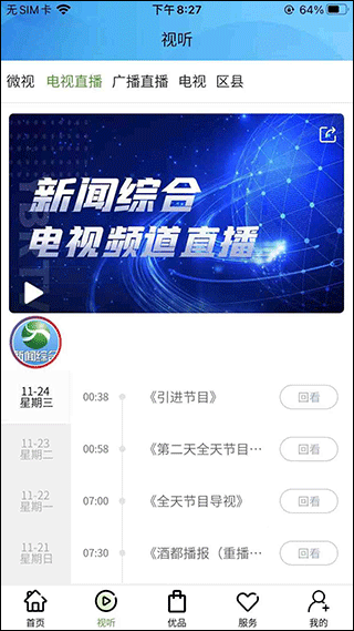 宜人宜宾app截图2