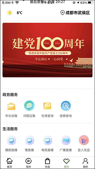 宜人宜宾app截图3