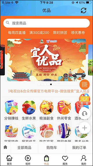 宜人宜宾app截图4