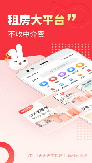 巴乐兔app最新版截图1