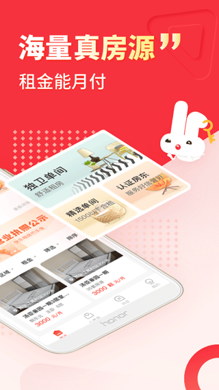 巴乐兔app最新版截图2