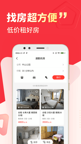 巴乐兔app最新版截图3