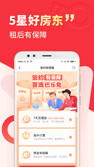 巴乐兔app最新版截图4