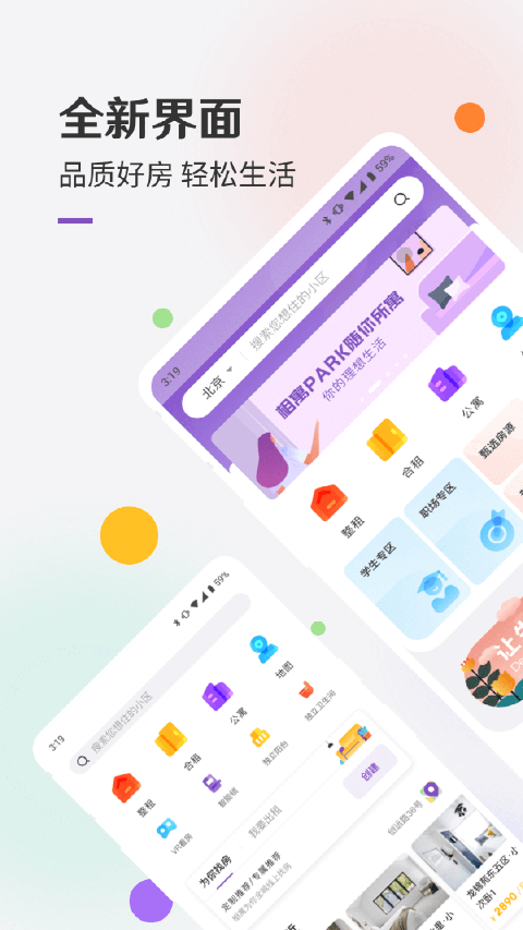 相寓租房app截图1