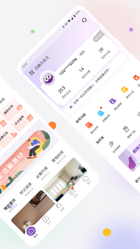 相寓租房app截图2